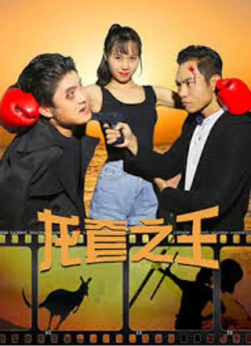 边吃边摸