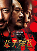 插曲免费高清版在线观看