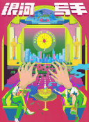 日日操日日碰