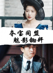 美味的有夫之妇